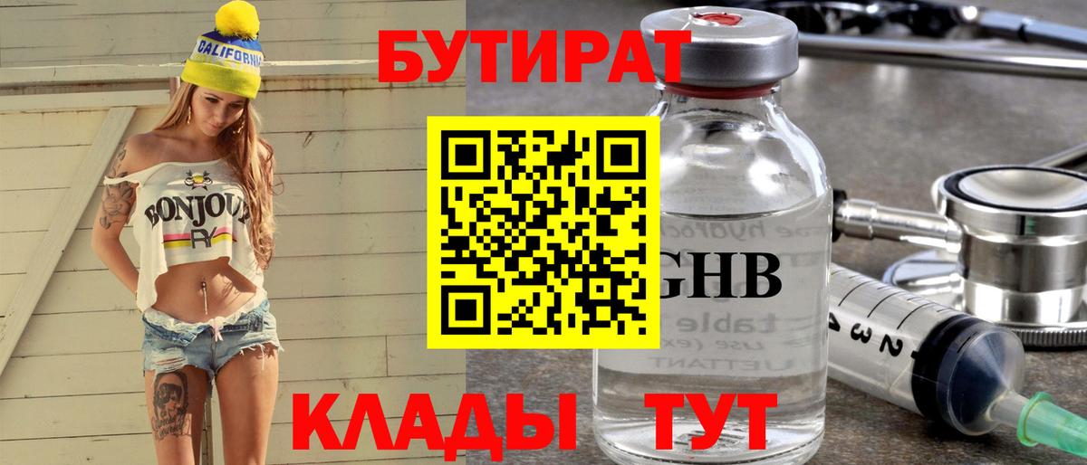 Бутират вода Бутурлиновка