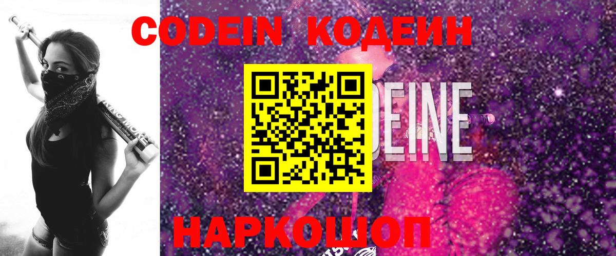 Кодеин Purple Drank Бутурлиновка