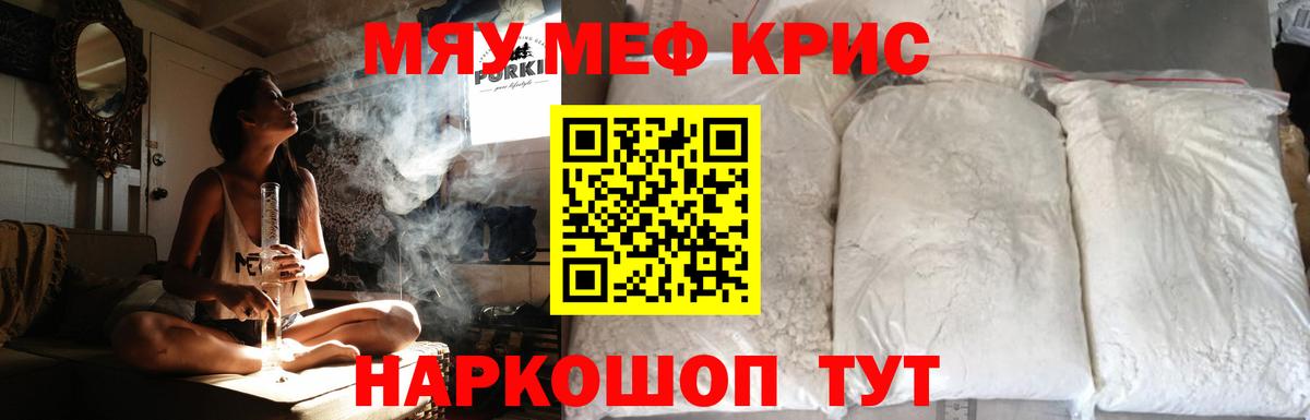 Мефедрон кристаллы Бутурлиновка