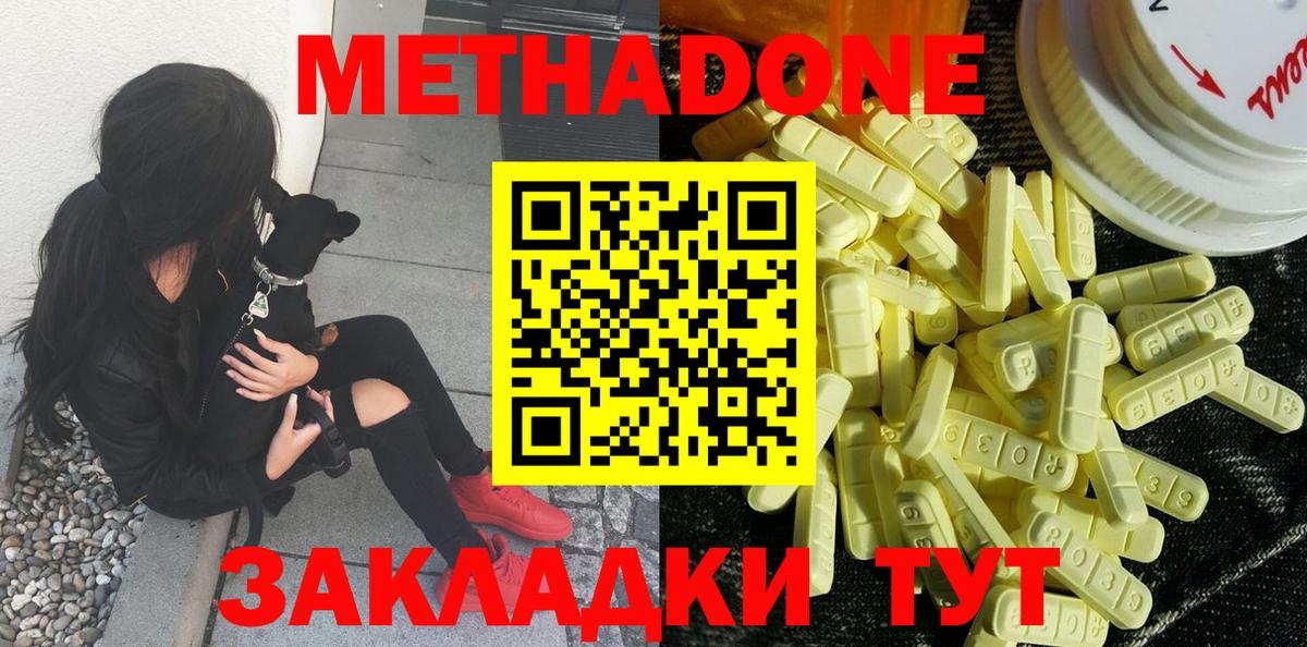 Метадон кристалл Бутурлиновка