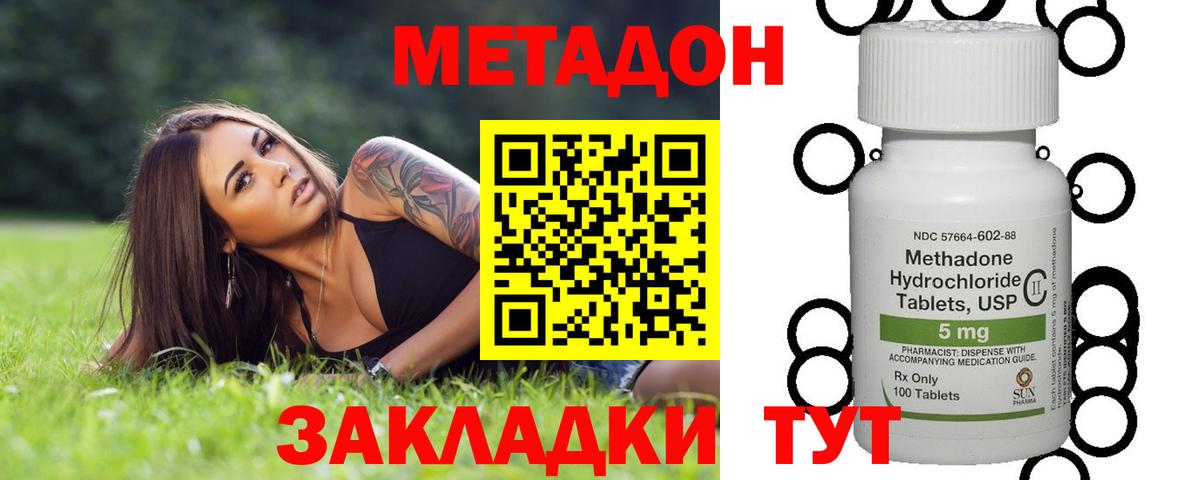 Метадон methadone  Метадон VHQ  Бутурлиновка  Вход с VPN 